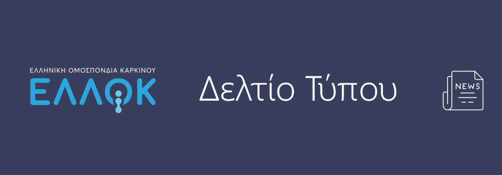 ΑΝΟΙΧΤΗ ΕΠΙΣΤΟΛΗ – Σχετικά με την Έκθεση του Συνηγόρου του Πολίτη για τον ρόλο και τη λειτουργία του ΕΟΠΥΥ